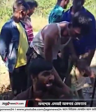 অবশেষে এসআই আকবর গ্রেফতার | Jagonews24.com