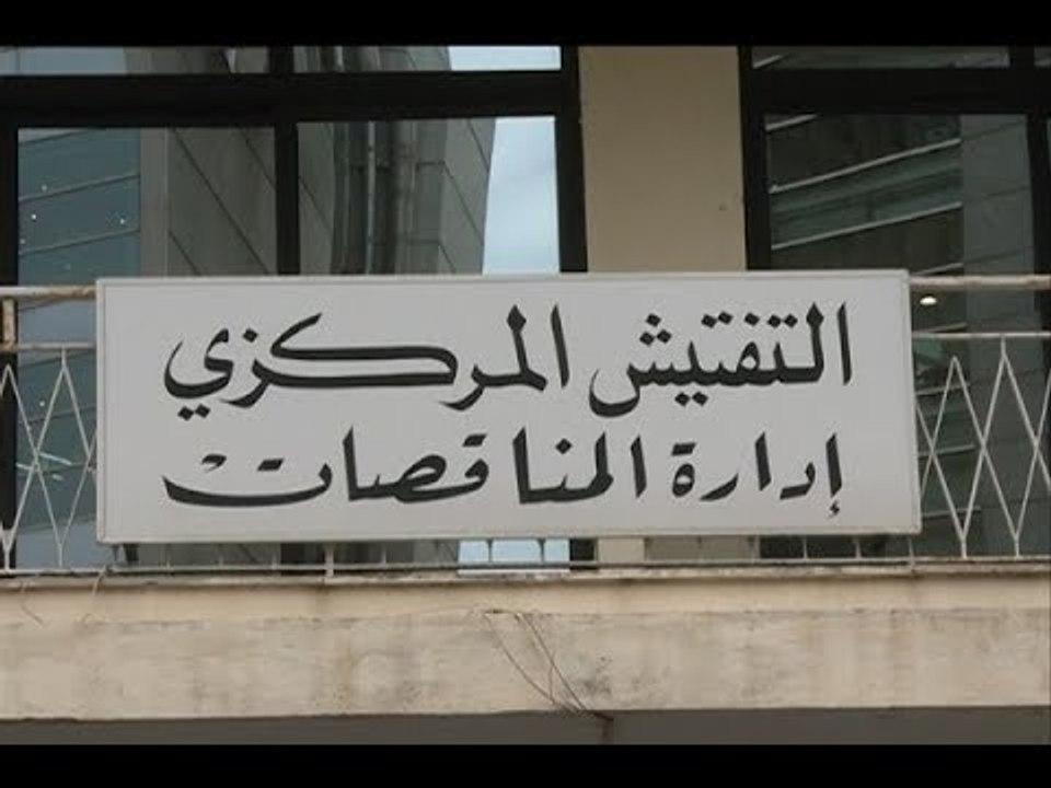 دفتر شروط مناقصة البواخر... غير مطابق للمواصفات! - هادي الأمين