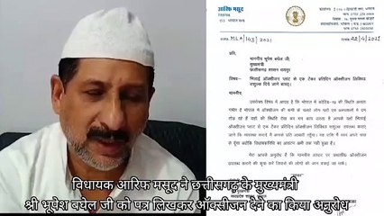 कांग्रेस विधायक आरिफ मसूद ने छत्तीसगढ़ के सीएम से की एक टैंकर ऑक्सीजन रोजाना देने की मांग, खुद वहन करेंगे खर्च