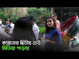 করোনার দ্বিতীয় ঢেউ মিডিয়া পাড়ায়  | Jagonews24.com