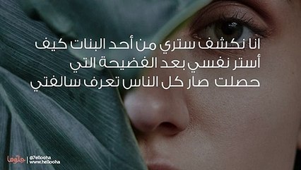 كيف اتعامل مع الفضيحة؟