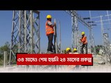 ৩৪ মাসেও শেষ হয়নি ২৪ মাসের প্রকল্প  | Jagonews24.com