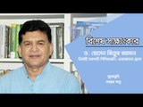 EXCLUSIVE INTERVIEW | ড. হোসেন জিল্লুর রহমান | Jagonews24.com