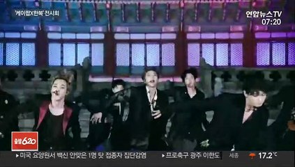 "우리의 멋과 자부심"…K팝, 한복을 만나다