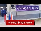 ভাসানচরে উৎসবের আমেজ  | Jagonews24.com