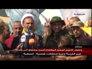 وصول الاسير المحرر المقاوم احمد معتوق الي بلدته صير الغربية وسط احتفلات شعبية