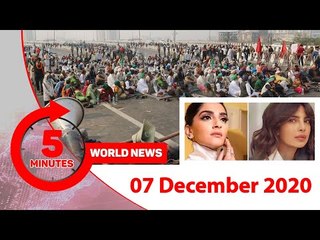 ৫ মিনিটে আজকের বিশ্ব | ০৭ ডিসেম্বর ২০২০ | Jagonews24.com