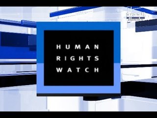هيومن رايتس ووتش تنتقد السعودية!