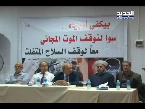 عكار تقف بوجه السلاح المتفلت-فتون رعد-عصام رجب