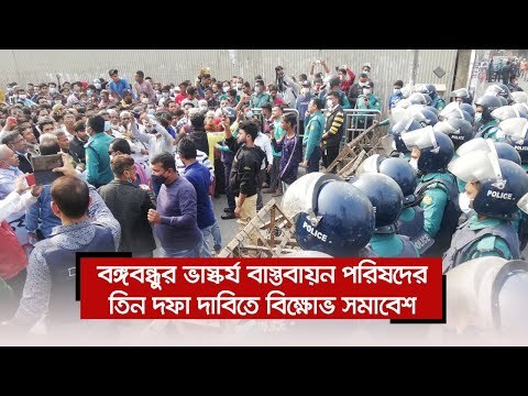 বঙ্গবন্ধুর ভাস্কর্য বাস্তবায়ন পরিষদের তিন দফা দাবিতে বিক্ষোভ সমাবেশ | Jagonews24.com