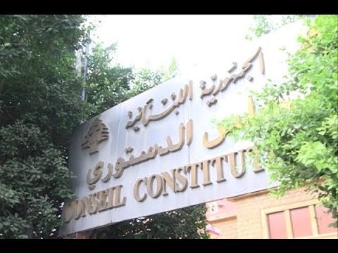 المجلس الدستوري يبطل قانون الضرائب.. فما مصير السلسلة؟ - جويل الحاج موسى