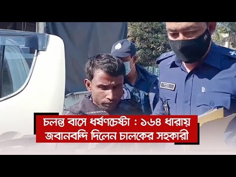 আদালতে সুনামগঞ্জের সেই বাস চালকের সহকারী | Jagonews24.com