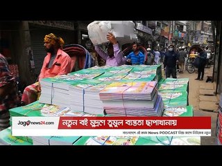 নতুন বই মুদ্রণে তুমুল ব্যস্ততা ছাপাখানায় | Jagonews24.com