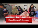 শিক্ষা প্রতিষ্ঠানে ভর্তি নিয়ে ব্যস্ততা | Jagonews24.com