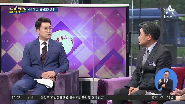 ‘김어준 수호’ 나선 정청래 “귀한 줄 알아야 한다”