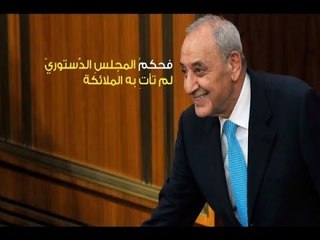 كيف يعين المجلس الدستوري وكيف يوزع أعضاؤه طائفياً؟- هادي الأمين