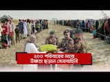 ২০০ পরিবারের মাঝে উষ্ণতা ছড়াল সেনাবাহিনী | Jagonews24.com