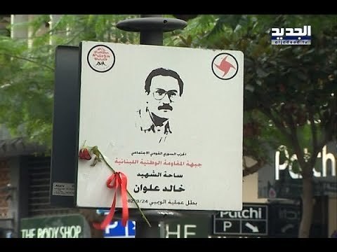 3 عمليات للحزب السوري القومي الاجتماعي في بيروت! - فتون رعد