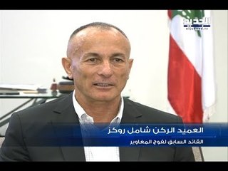 شامل روكوز يستذكر معركة عبرا... حين أغلق هاتفه وتابع القتال! - دارين دعبوس