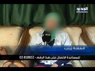 طفلة مغتصبة في قانا ستلد خلال ايام.. تطلب الرحمة!– جهاد الزهري