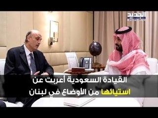 هل تبعث السعودية الروح في 14 آذار؟ - ليال سعد