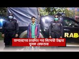 অপহরণের চারদিন পর কিশোরী উদ্ধার, যুবক গ্রেফতার  | Jagonews24.com