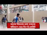 খালের সীমানায় থাকা ভবনের বর্ধিতাংশ ভেঙে দিল ডিএসসিসি | Jagonews24.com