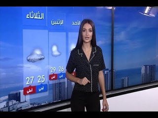نشرة الطقس المسائية 30-09-2017 مع نور صوما
