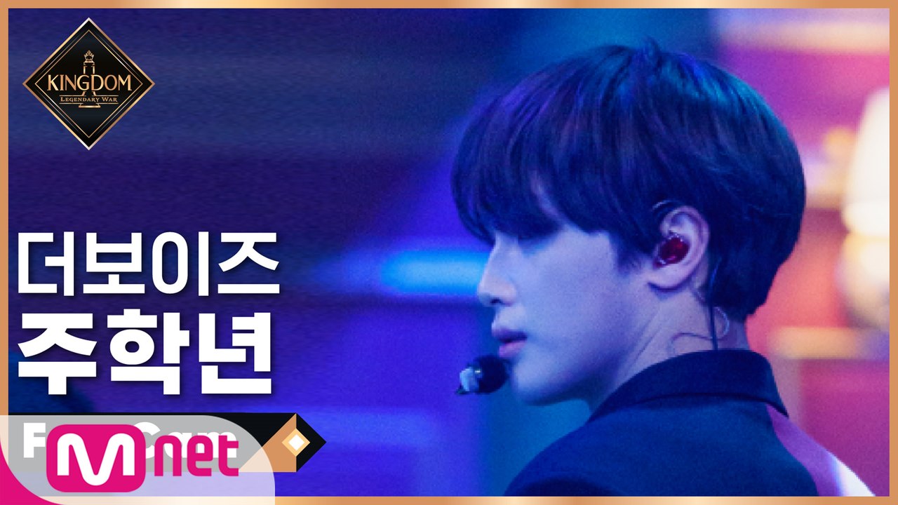 [직캠] 더보이즈 주학년 - ♬ 오솔레미오 (The Red Wedding) @2차 경연