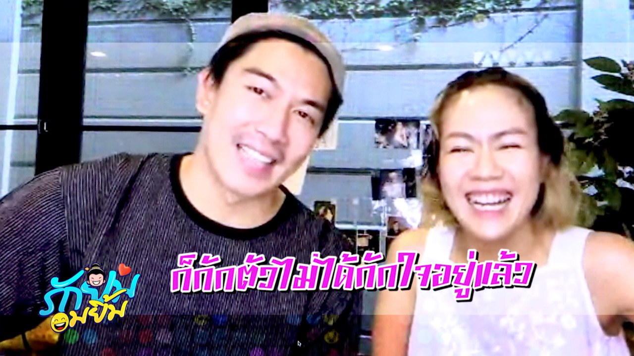 รักยมอมยิ้ม : “เป็ก-นิว” กักตัวลุ้นลูก