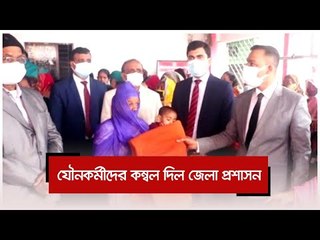 যৌনকর্মীদের কম্বল দিল জেলা প্রশাসন | Jagonews24.com