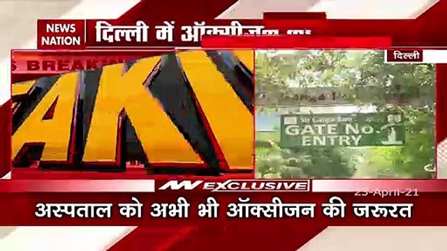 Only two hours of oxygen left in Delhi’s Sir Ganga Ram hospital