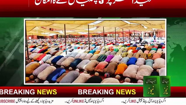 Eid ul Fitr Holiday 2021 News | Eid Holiday Today News