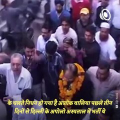 Senior Congress Leader AK Walia Passes Away Due To Covid-19