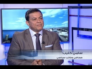 الحدث - سامي كليب