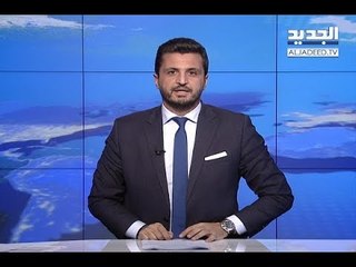 نشرة الأخبار الليلية 16-11-2017