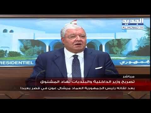 تصريح وزير الداخلية نهاد المشنوق من بعبدا