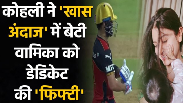 Virat Kohli blows a kiss to Anushka Sharma, dedicates half century to Baby Vamika |वनइंडिया हिंदी