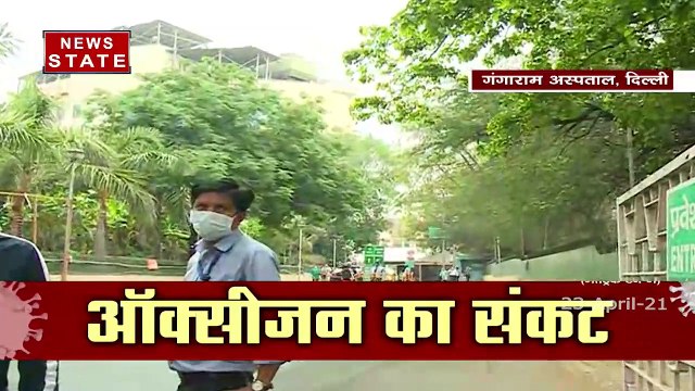 Oxygen Crisis: ऑक्सीजन की कमी से दिल्ली के गंगाराम अस्पताल में 25 मरीजों की मौत, देखें Ground Report