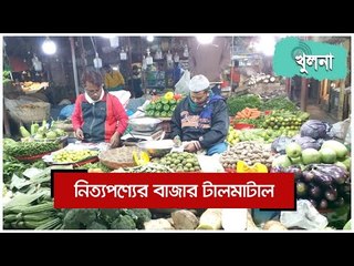 নিত্যপণ্যের বাজার টালমাটাল  | Jagonews24.com