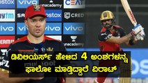 Virat  ಬ್ಯಾಡ್ ಫಾರ್ಮ್ ನೋಡಿ ಟಿಪ್ಸ್ ಕೊಟ್ಟೆ ಎಂದ್ರು ಡಿವಿಲಿಯರ್ಸ್ | Oneindia Kannada