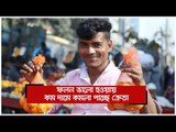 ফলন ভালো হওয়ায় কম দামে কমলা পাচ্ছে ক্রেতা | Jagonews24.com