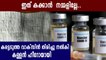 The stolen vaccine was returned The thief | Oneindia Malayalam