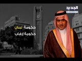 السبهان توقف عن التغريد! - فتون رعد