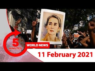 ৫ মিনিটে আজকের বিশ্ব | ১১ ফেব্রুয়ারি ২০২১ | Jagonews24.com