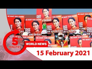 ৫ মিনিটে আজকের বিশ্ব | ১৫ ফেব্রুয়ারি ২০২১ | Jagonews24.com