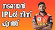 IPL 2021: SRH pacer Natarajan ruled out of tournament | Oneindia Malayalam