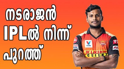 IPL 2021: SRH pacer Natarajan ruled out of tournament | Oneindia Malayalam