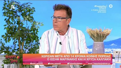 Happy Day: Αυτό είναι το παρασκήνιο του χωρισμού Καλπάκη –Μαρινάκη!