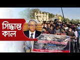 হল খুলে দেয়ার দাবিতে শিক্ষার্থীদের বিক্ষোভ, সিদ্ধান্ত কাল | Jagonews24.com